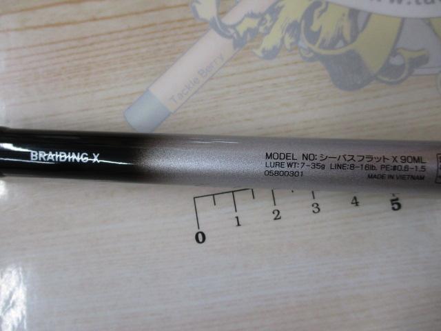 シーバスフラットX 90ML