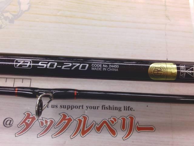 シーマイティR73 50-270