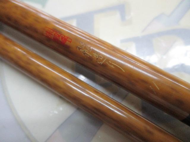 朱紋峰 飛造り 11