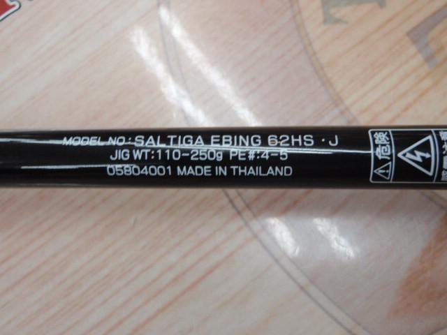 ソルティガエビング 62HS・J