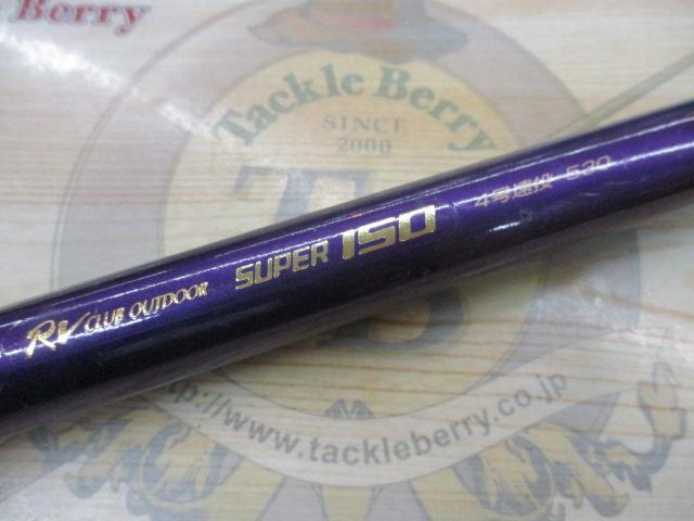 RVクラブアウトドア スーパーISO4-530遠投