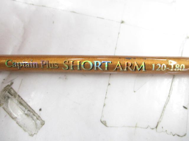 キャプテンプラス ショートアーム120-180