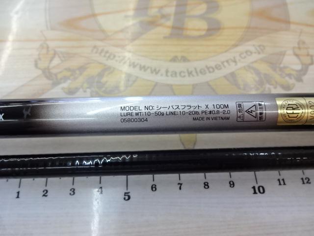 シーバスフラットX 100M