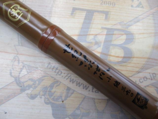 世紀渓流小継390