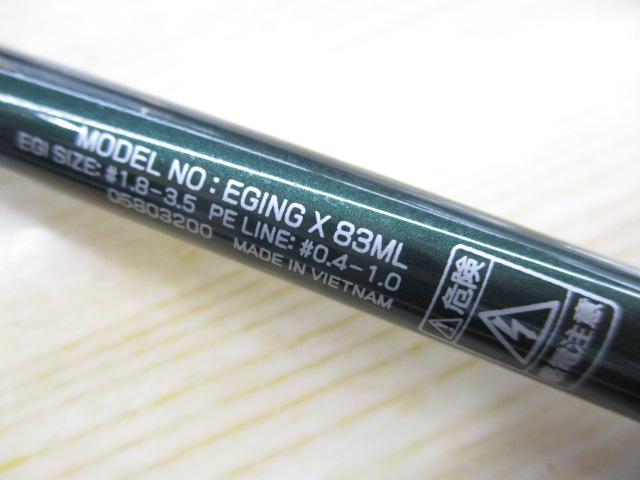 エギングX 83ML