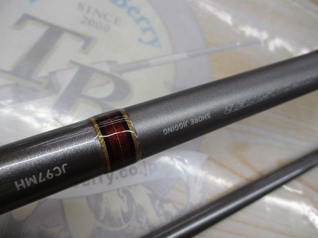 ジグキャスター 97MH