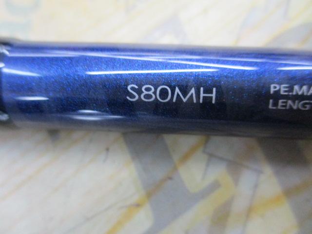 グラップラー S80MH