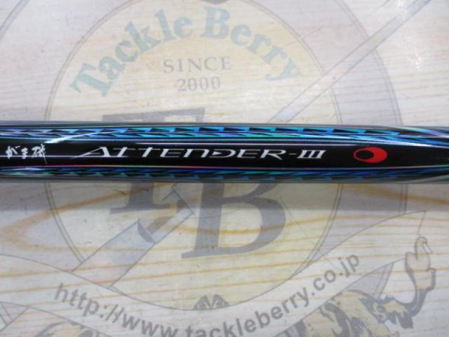 がま磯アテンダーⅢ 1.25-5.0