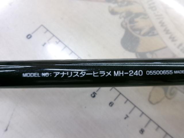 アナリスター ヒラメ MH-240