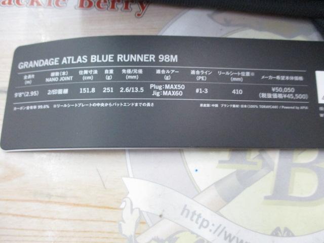 グランデージ アトラス ブルーランナー 98M
