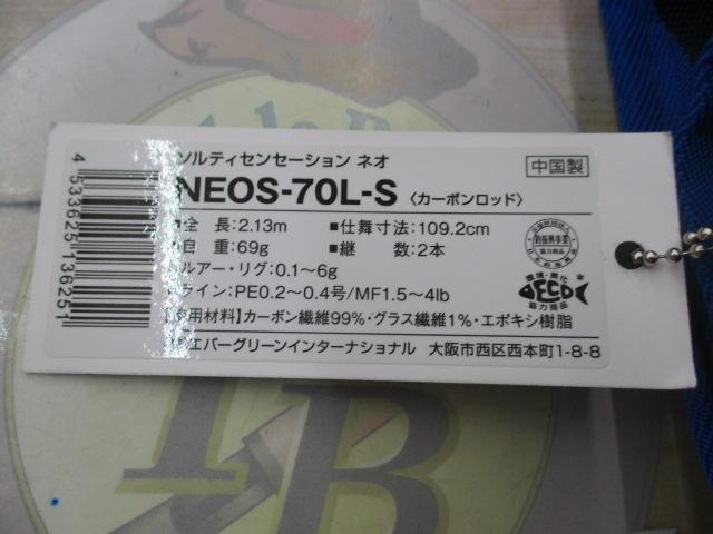 ソルティーセンセーション ネオ NEOS-70L-S