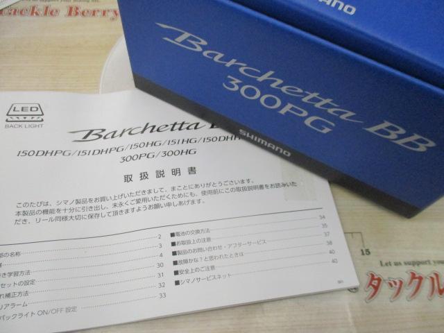 21バルケッタBB 300PG