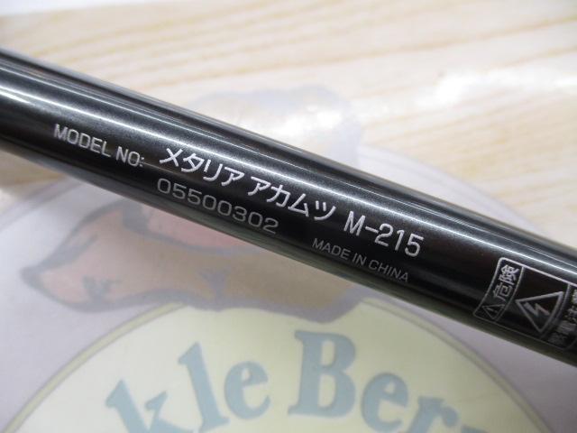 メタリア アカムツ M-215