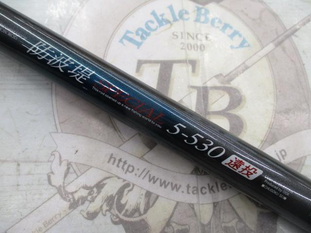 防波堤SP5-530遠投