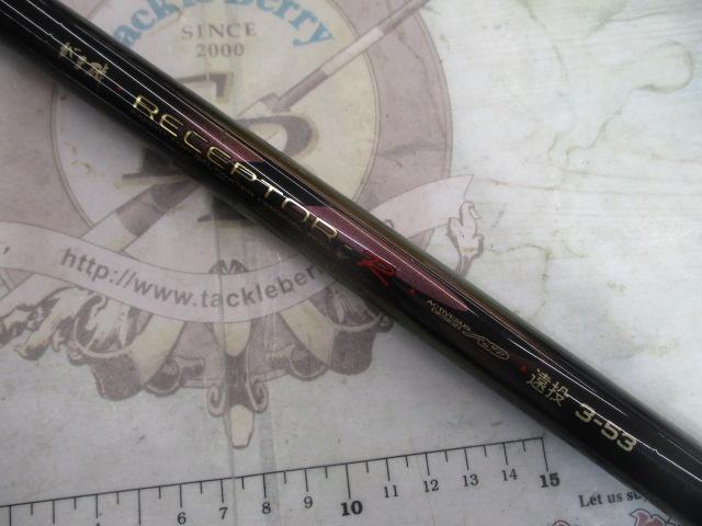 がま磯レセプターR遠投 3-53