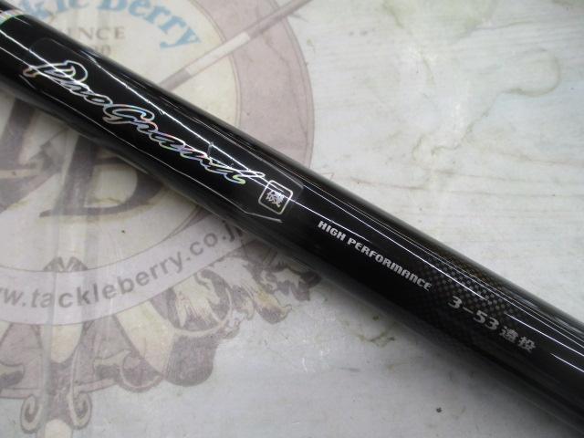 プログランド磯 3-53遠投