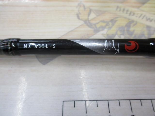 月下美人MX アジング55L-S・K