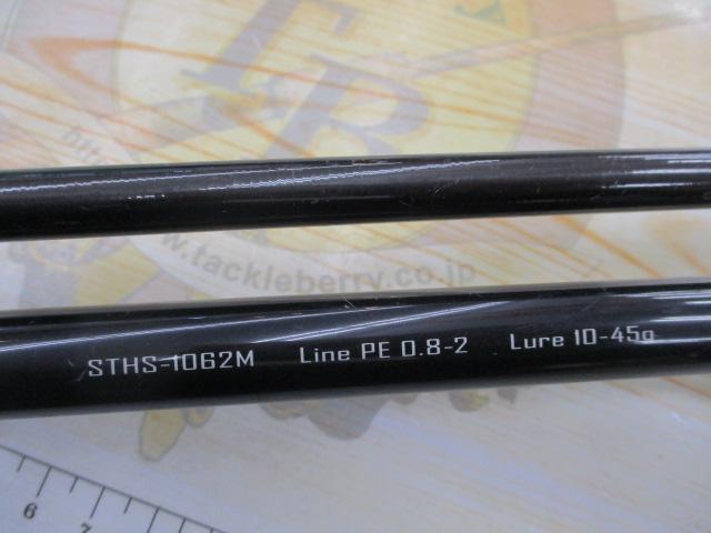 サーフトライブ STHS-1062M