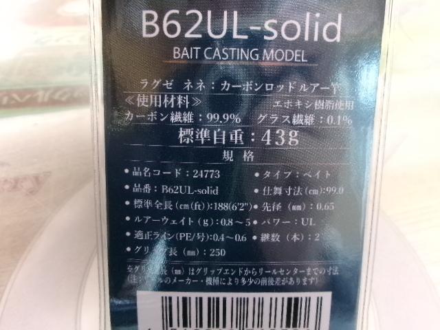 ラグゼ寧音 B62UL-sold