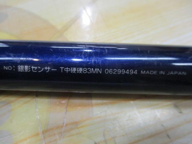 銀影センサー T中硬硬83MN