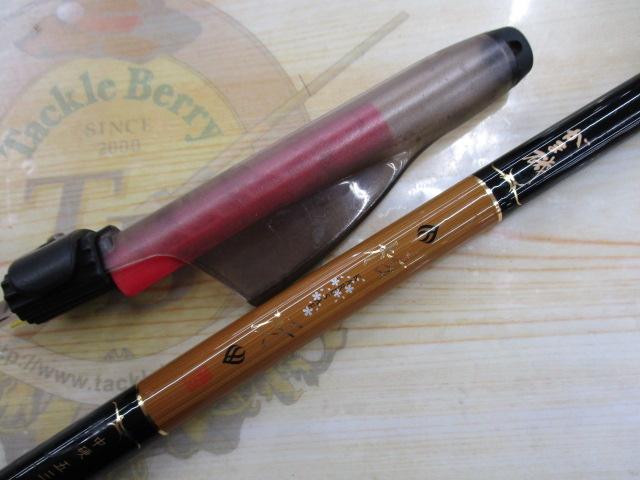 がま磯枯冴 中硬53