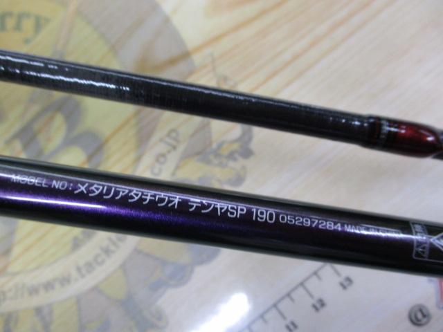 メタリア タチウオテンヤSP 190