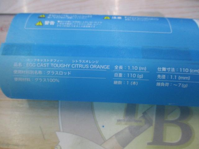 エッグキャストタフィ 110 シトラスオレンジ