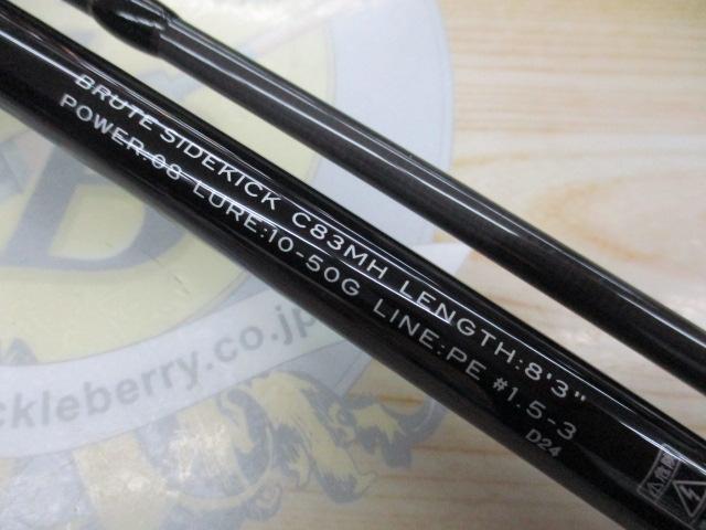 グランデージ ブルート サイドキック C83MH