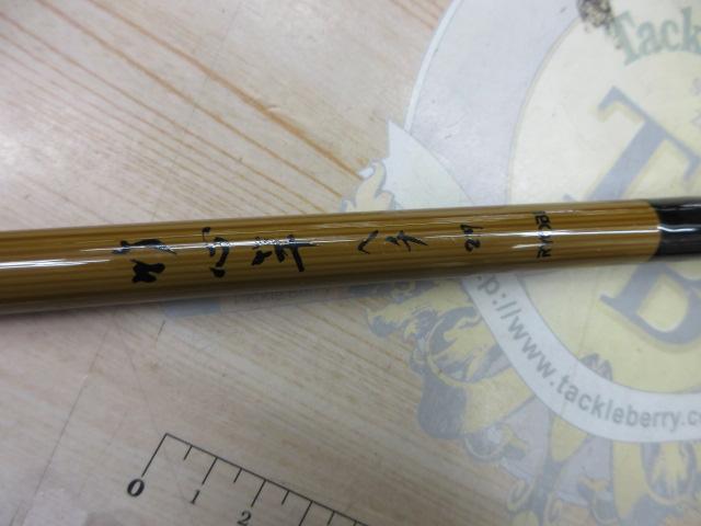 竹心竿ヘチ 2.7