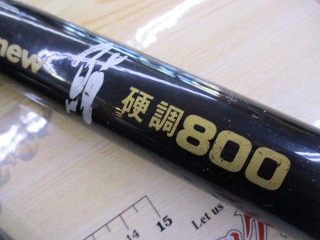 プロフェッサーモデルニュー鮎硬調800