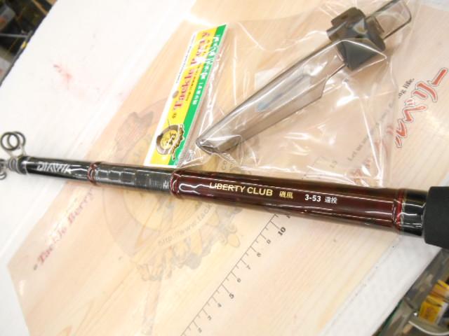 リバティクラブ磯風 3-53遠投・K