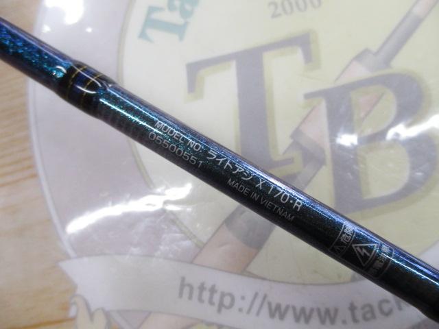 ライトアジX 170・R