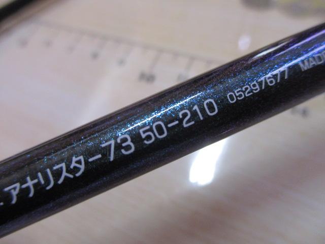 アナリスター 73 50-210