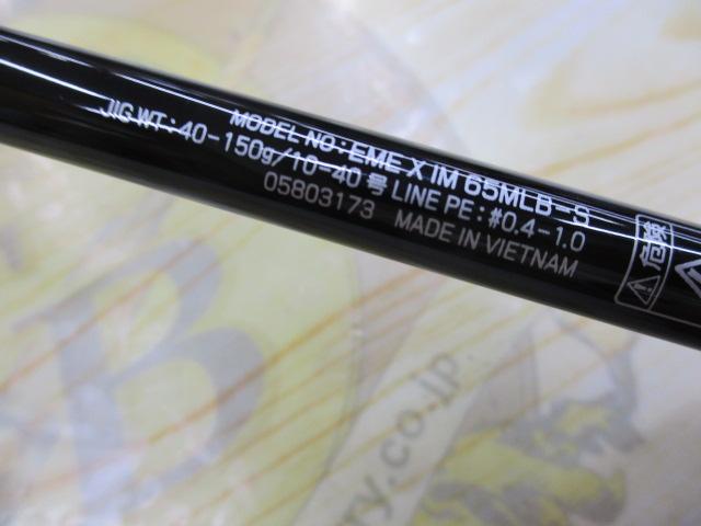 エメラルダスX 65MLB-S IM