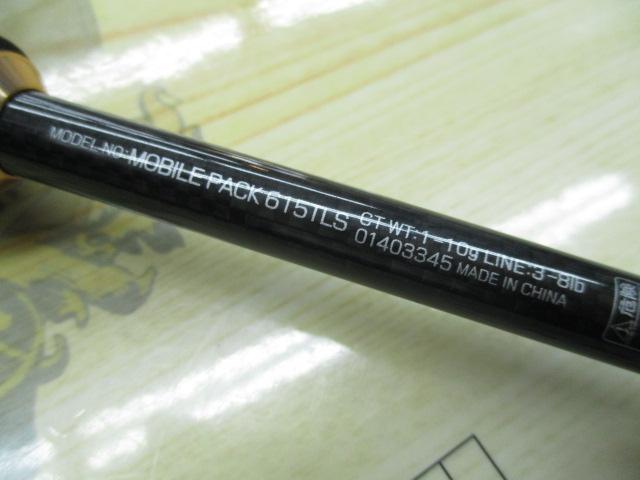 モバイルパック 615TLS