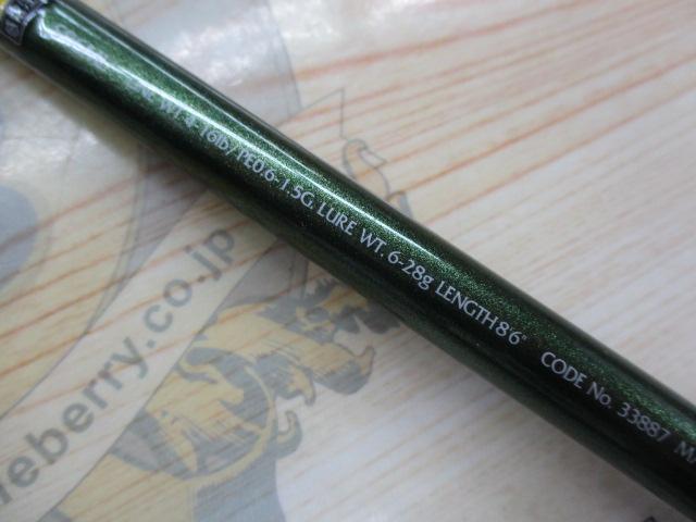 ルアーマチック S86ML