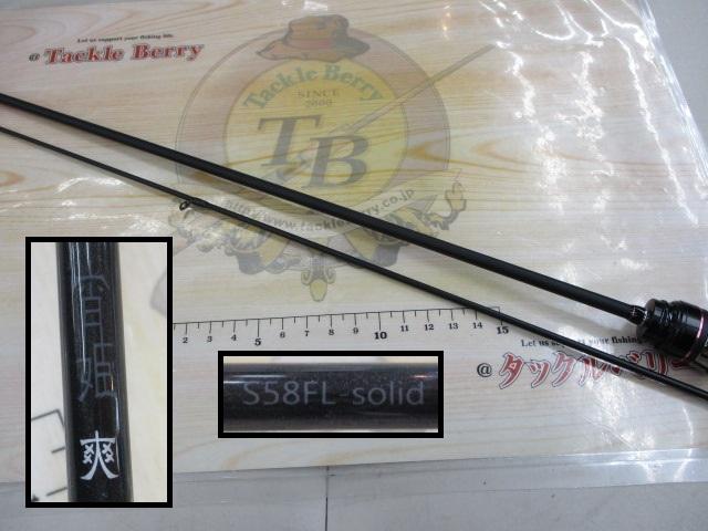 ラグゼ宵姫 爽 S58FL-solid