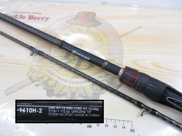 ゾディアス 1610H-2｜＠ベリーネット 日本最大新品中古釣具WEBショップ