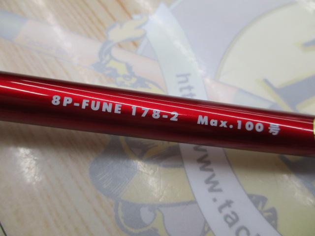 エイトポッド 8P-FUNE 178-2