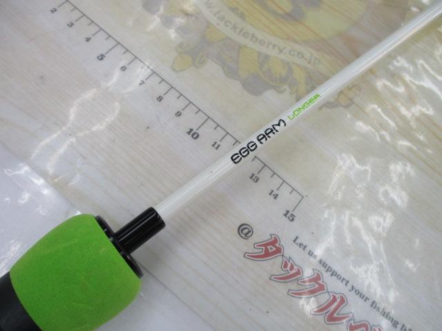 エッグアームロンガー スポーティグリーン