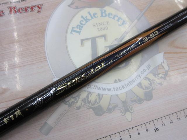 がま磯カゴスペシャル 3-53スピニング