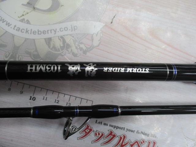 ストームライダー裂波 SRR-103MH