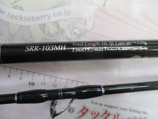 ストームライダー裂波 SRR-103MH