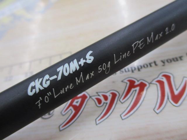 空海ガルフ CKG-70M+S