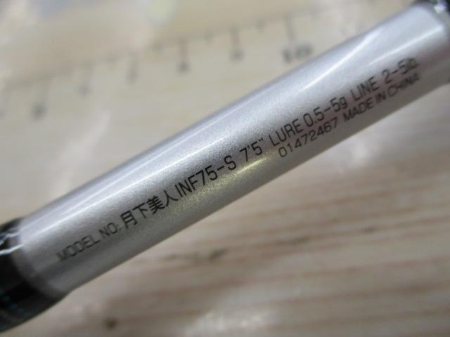 月下美人インフィート 75-S