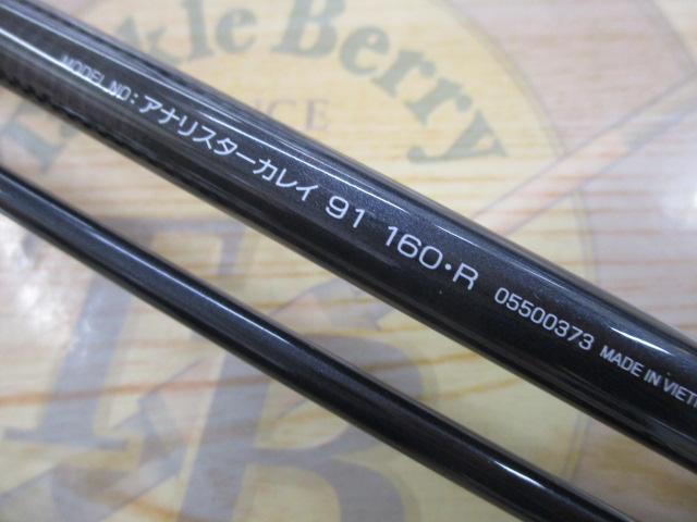 アナリスター カレイ91 160・R