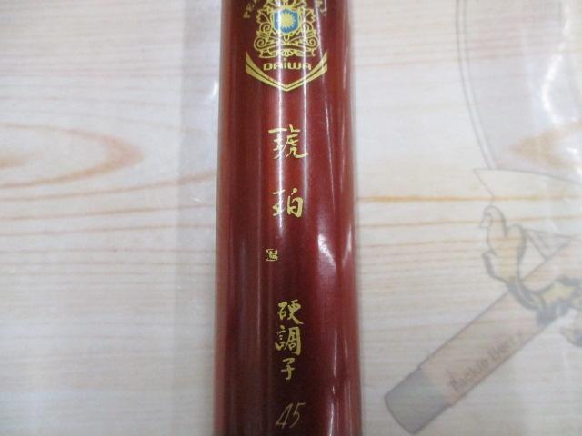 CG琥珀 硬調子45