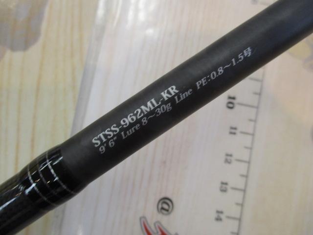 ソルティースタイルシーバス STSS-962ML-KR