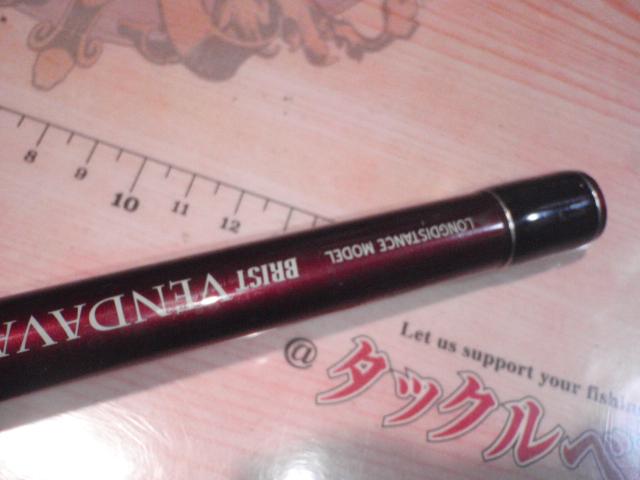 ブリスト ベンダバール 8.9M