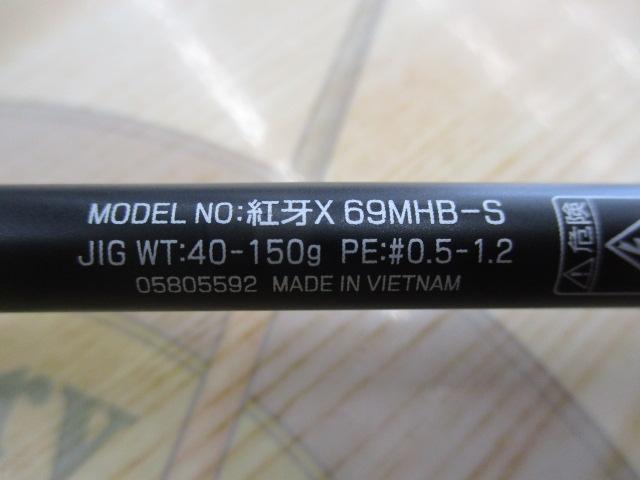 紅牙X 69MHB-S